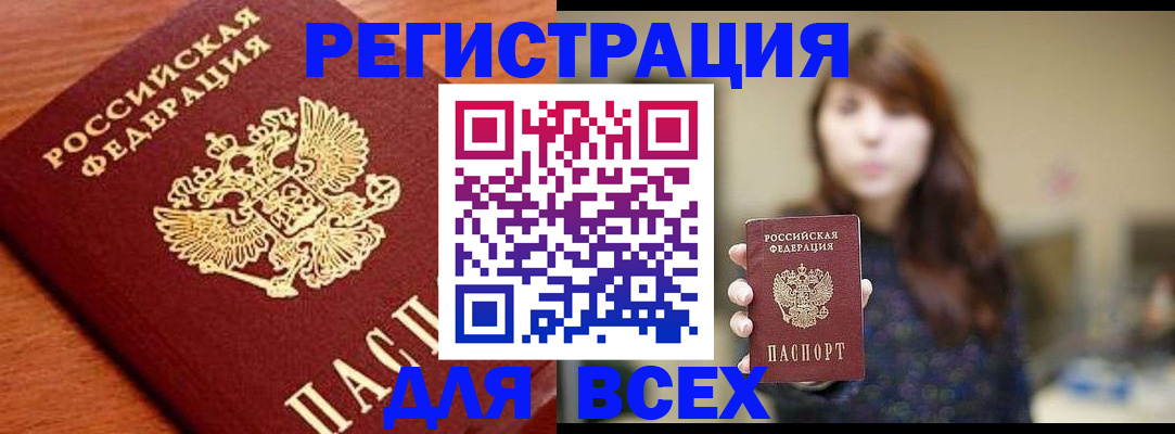 прописка поиск в Биробиджане