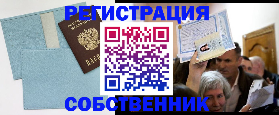 регистрация в Биробиджане