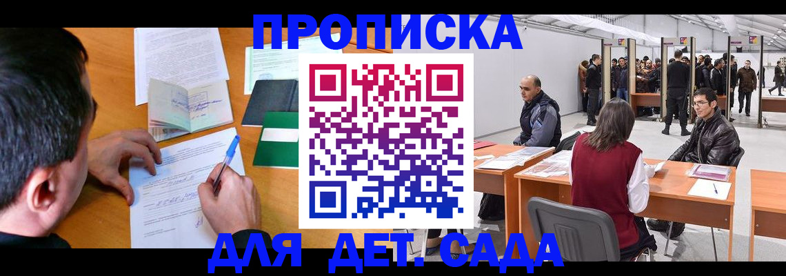 временная регистрация недорого в Биробиджане